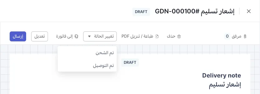 حالات إشعار التسليم
